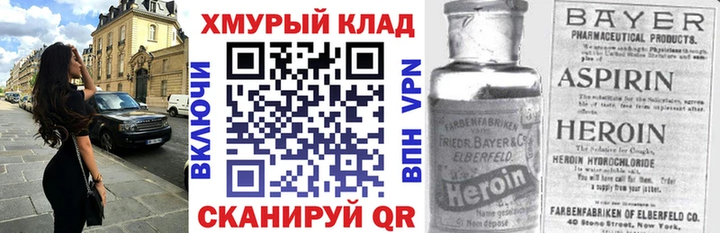 Героин Heroin как найти закладки Севастополь